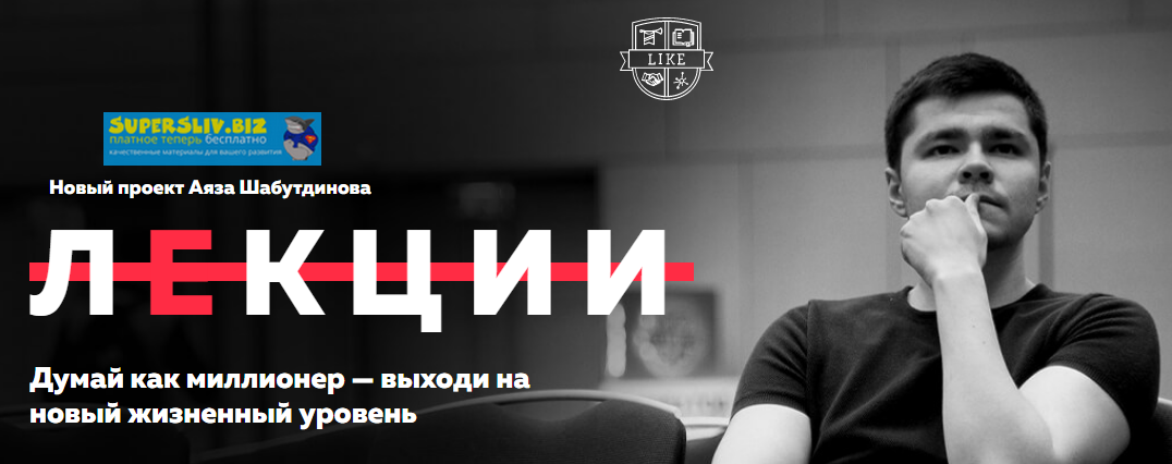 [Аяз Шабутдинов] Мотивация. Лекция (2019)_0.png